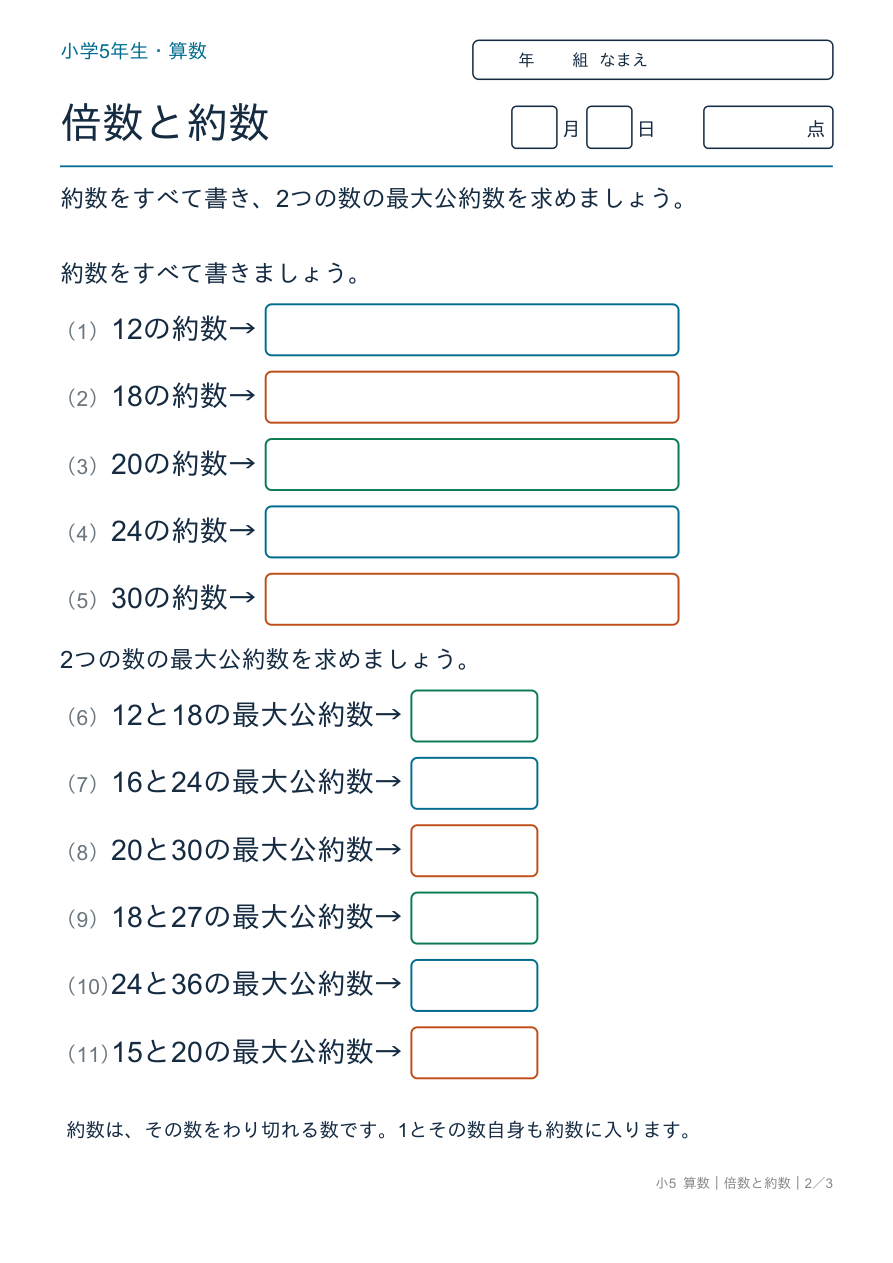 倍数と約数 約数と最大公約数 の問題ページ