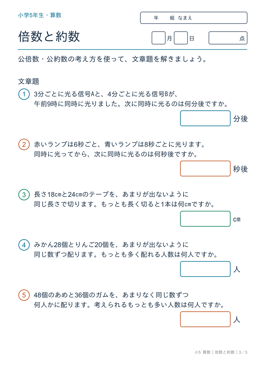 倍数と約数 倍数と約数の文章題