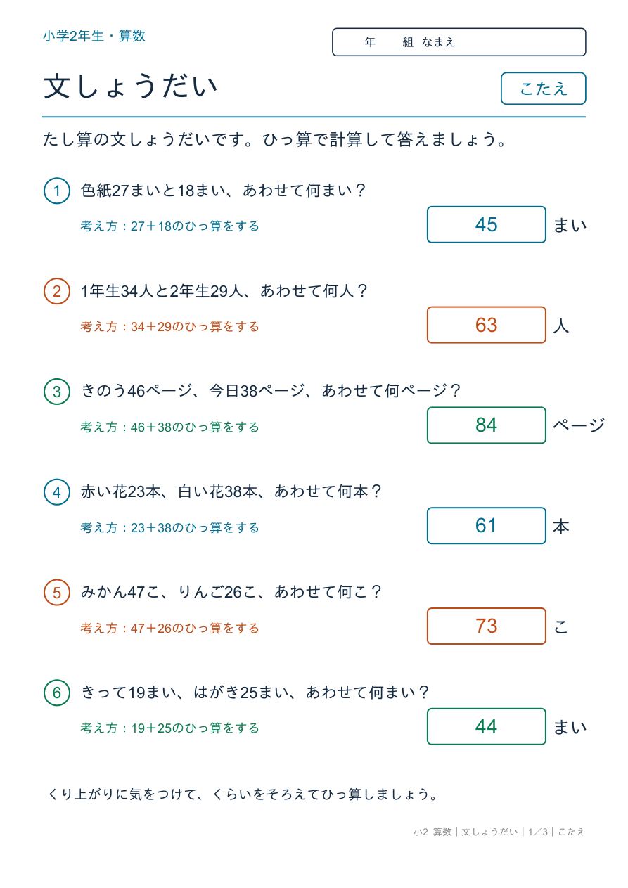 文章題 たし算の文章題 のこたえページ