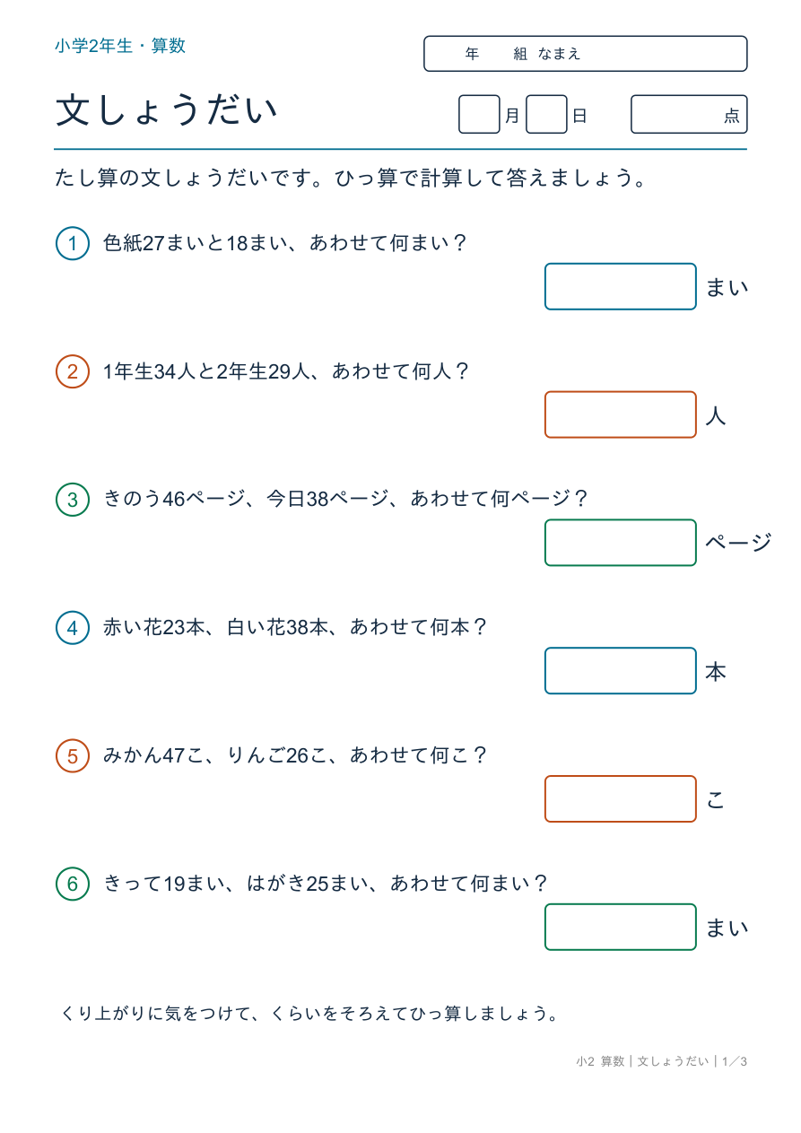文章題 たし算の文章題 の問題ページ