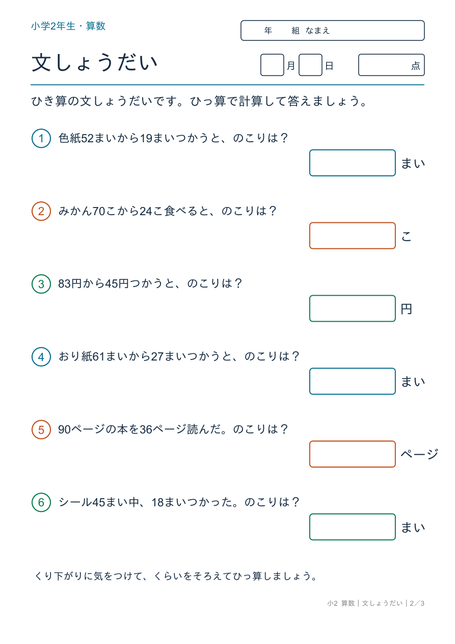 文章題 ひき算の文章題