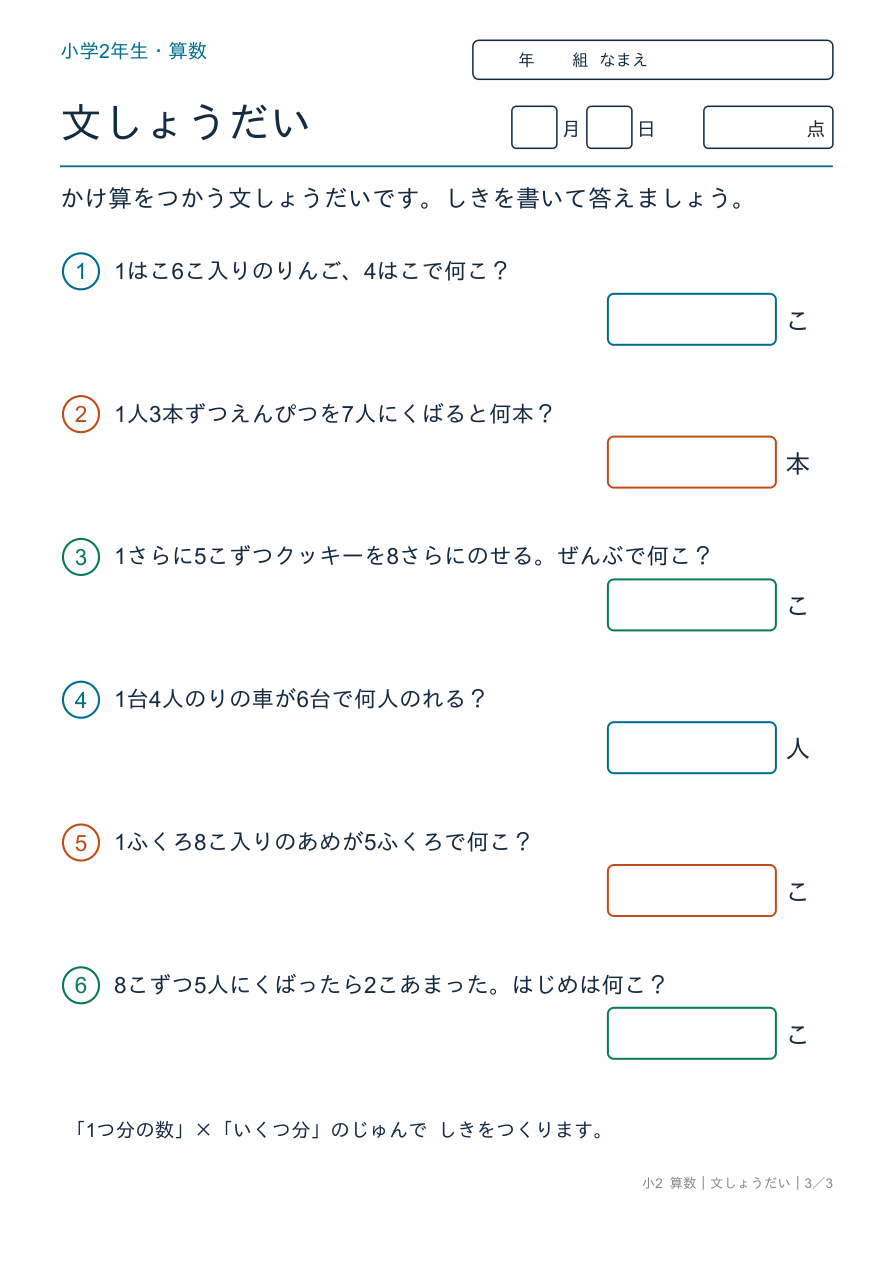 文章題 かけ算の文章題