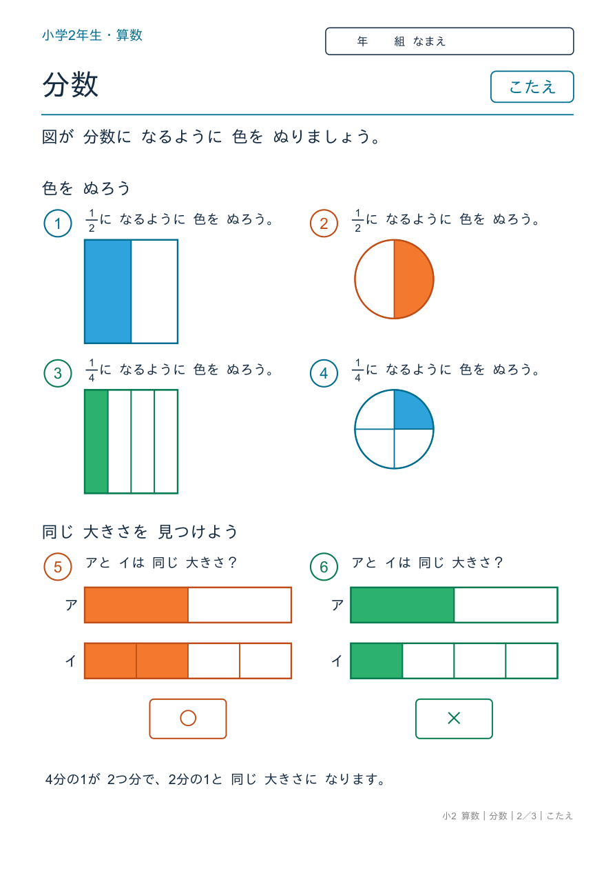 分数 分数の図をかこう のこたえページ