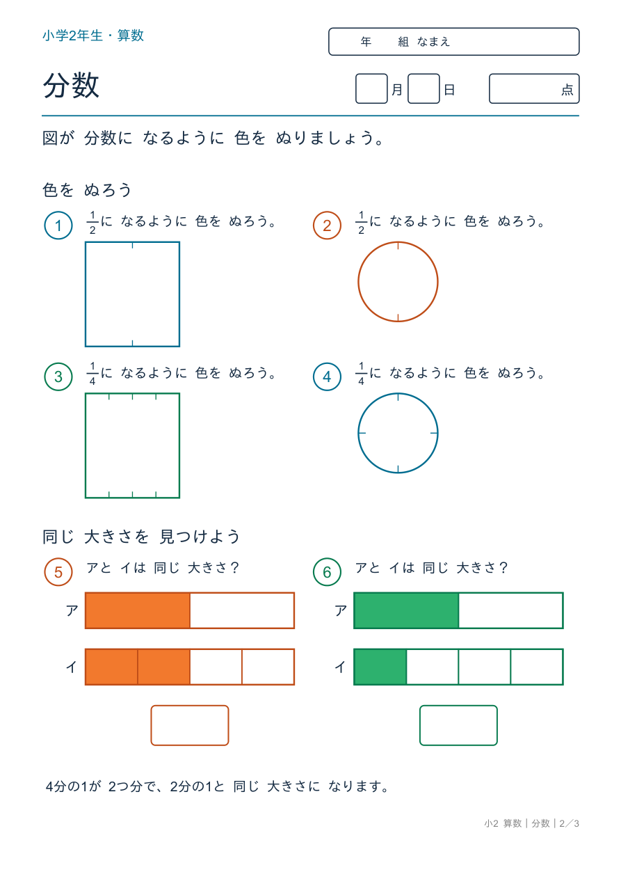 分数 分数の図をかこう