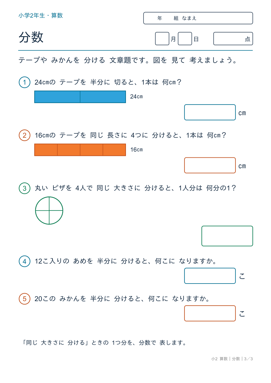 分数 分数の文章題