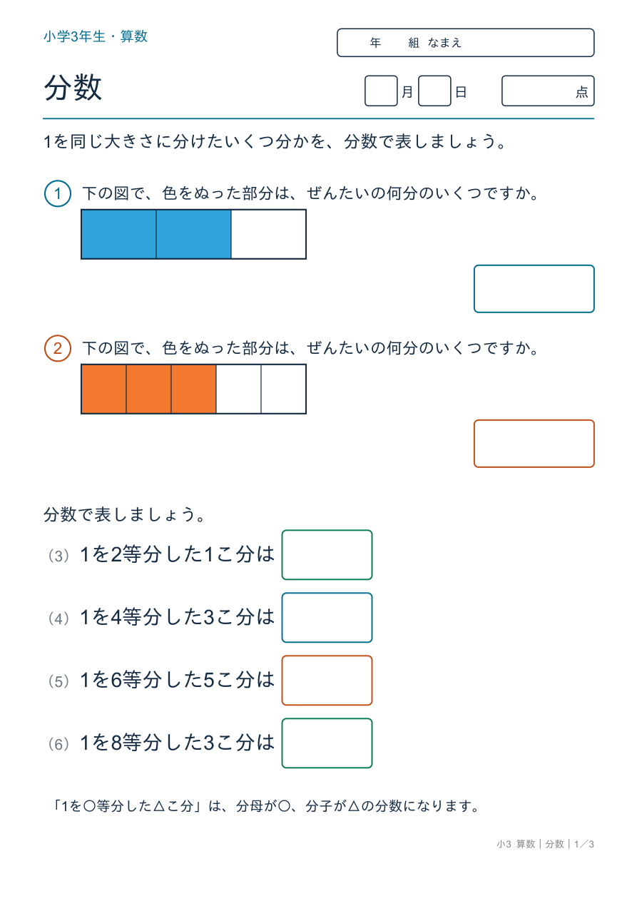 分数 分数の意味 の問題ページ