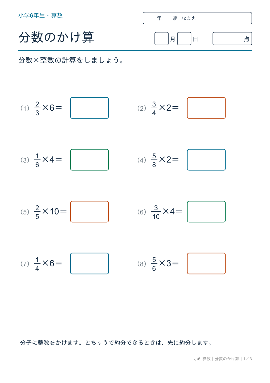分数のかけ算 分数×整数