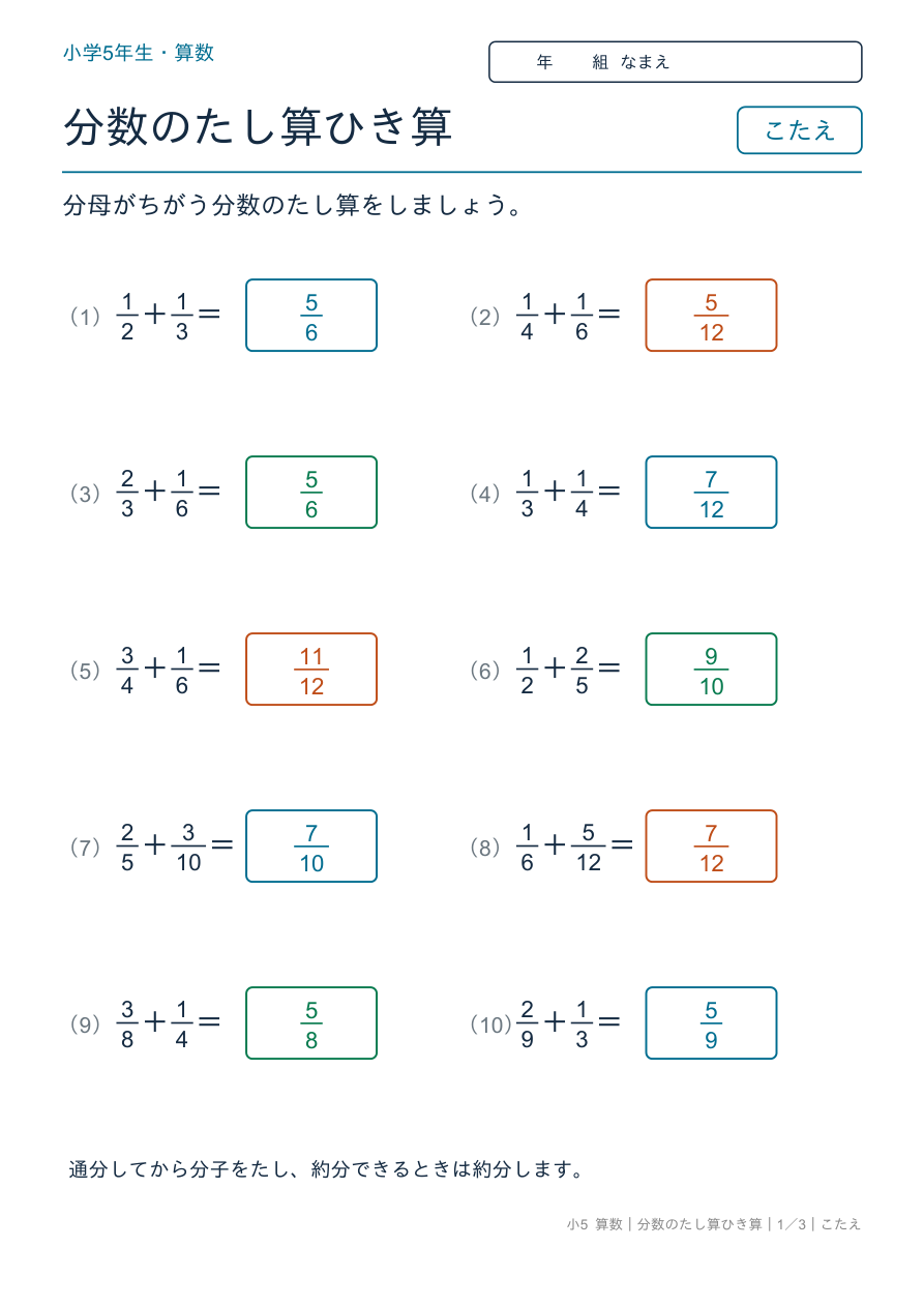 分数のたし算ひき算 異分母のたし算 のこたえページ