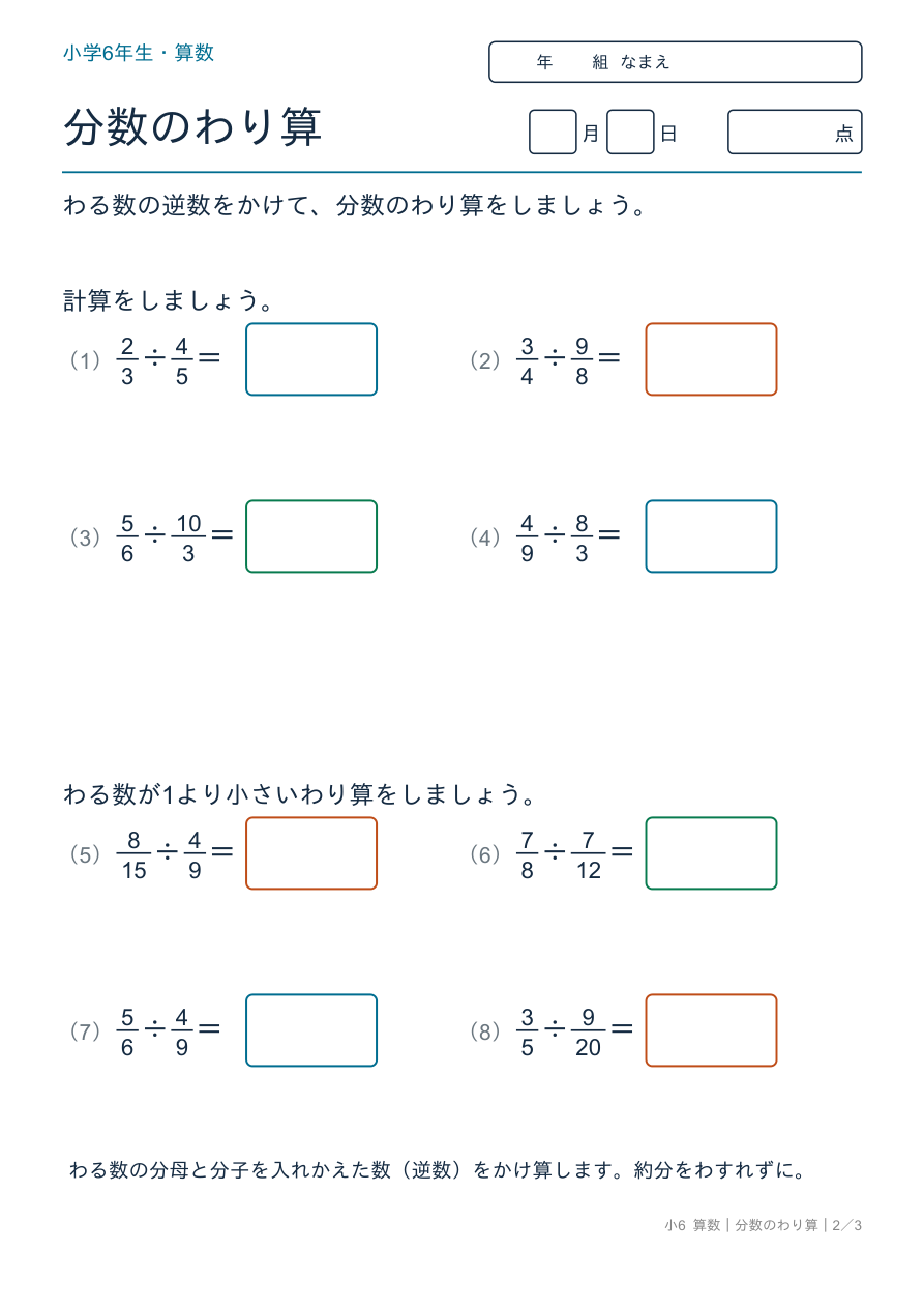 分数のわり算 分数÷分数