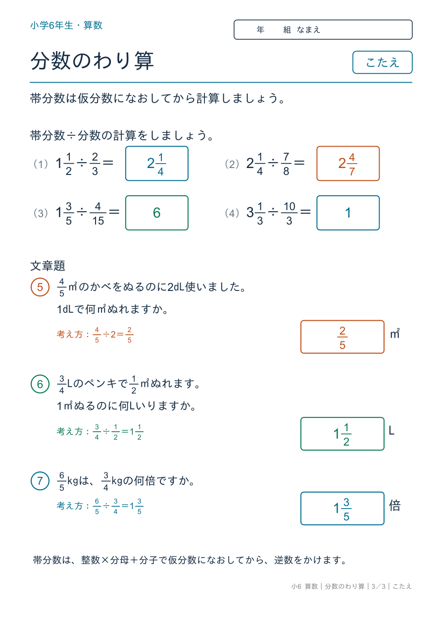 分数のわり算 帯分数のわり算・文章題 のこたえページ