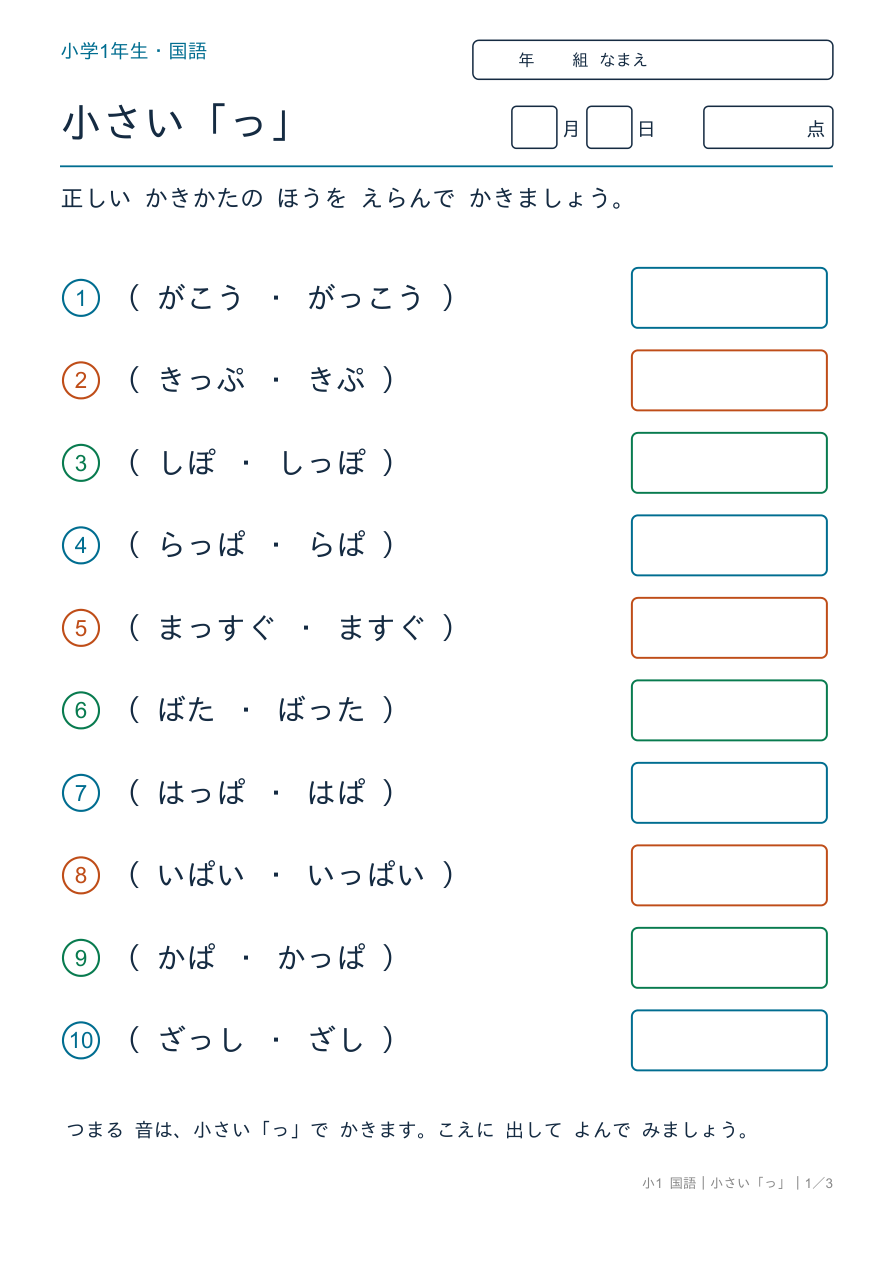 小さい「っ」 正しいのは どっち?