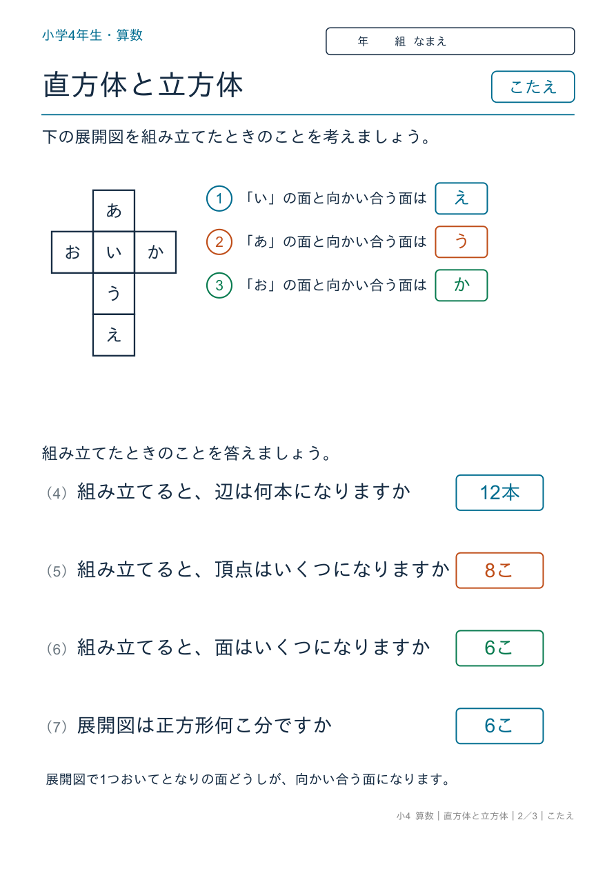 直方体と立方体 展開図と向かい合う面 のこたえページ