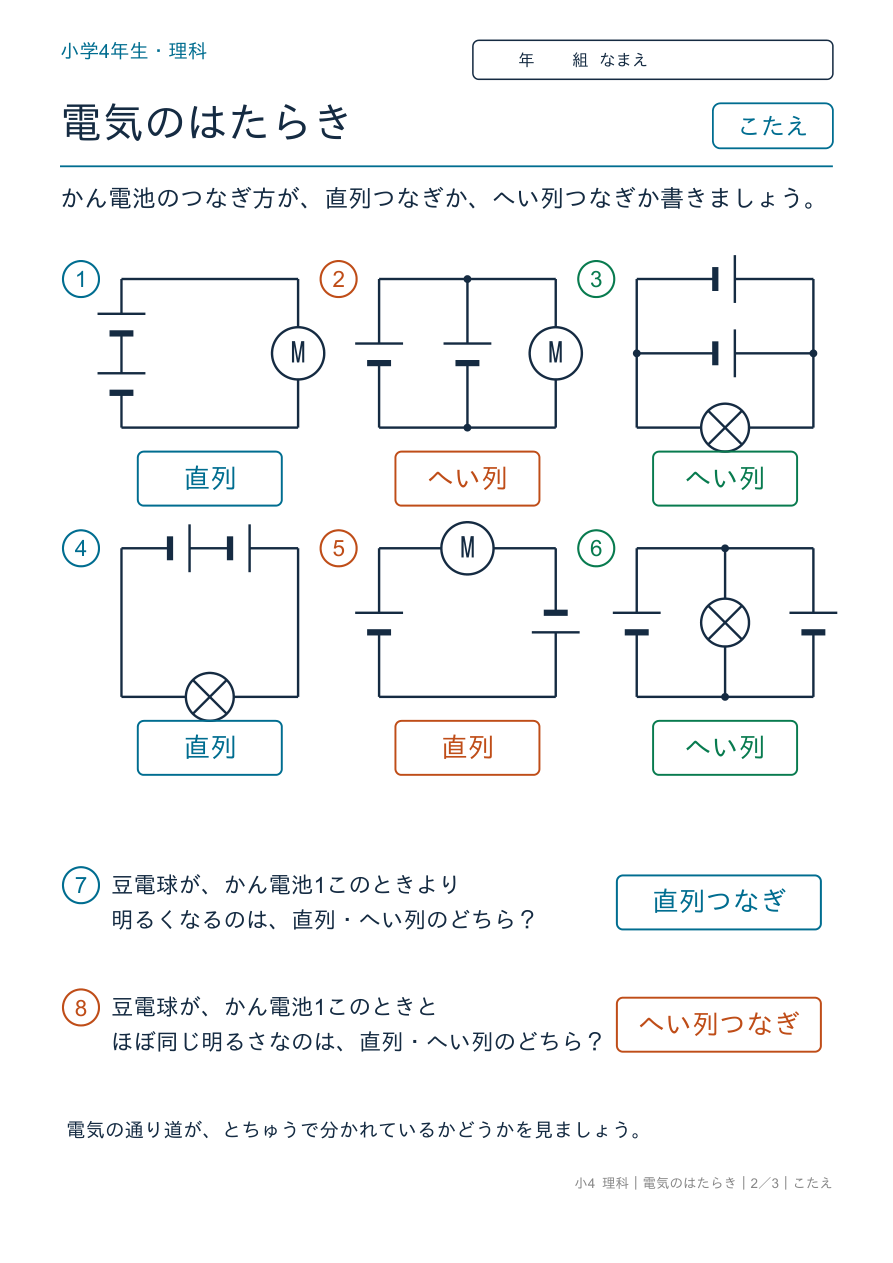 電気のはたらき 直列とへい列 のこたえページ