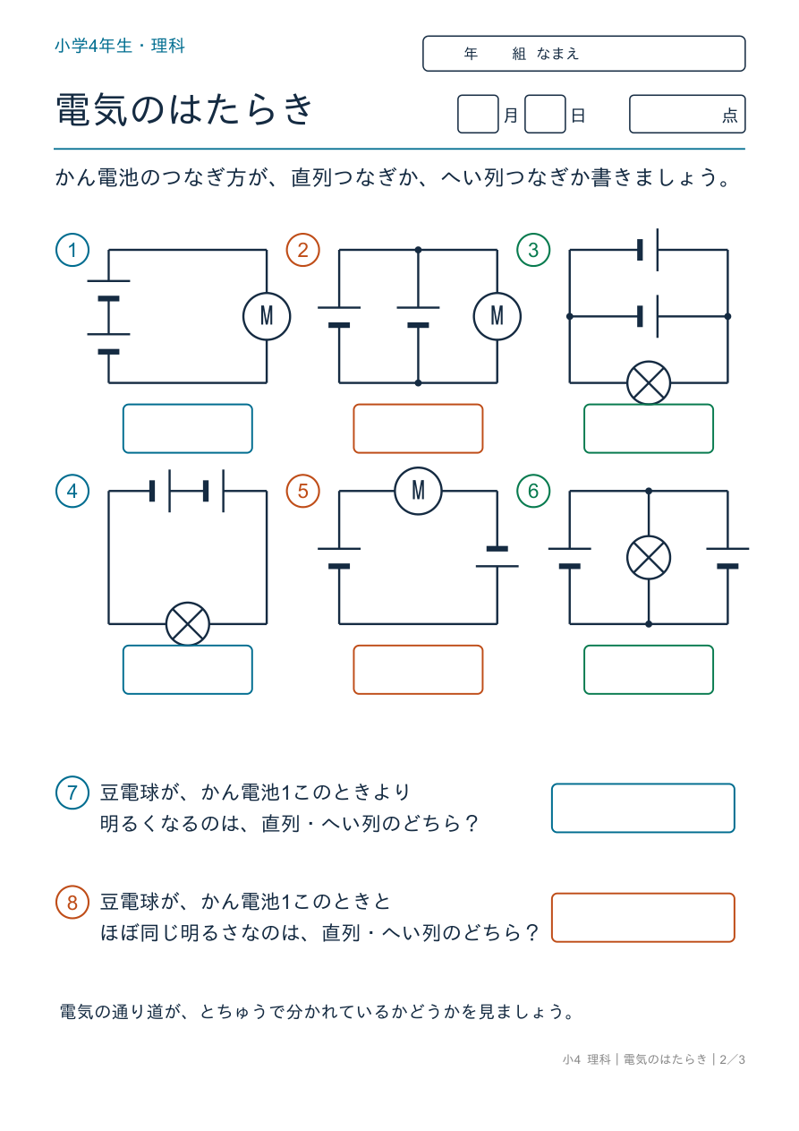 電気のはたらき 直列とへい列