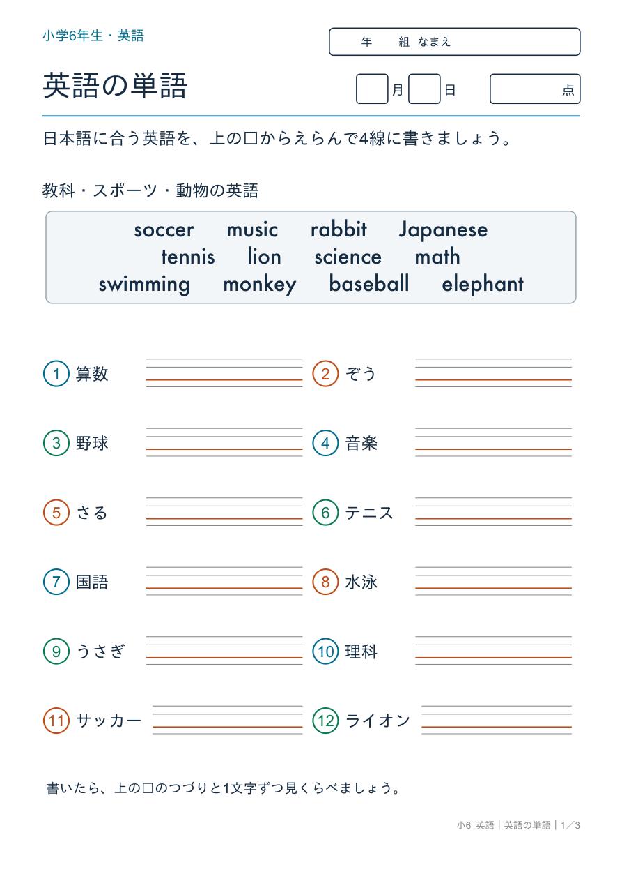 英語の単語 教科・スポーツ・動物