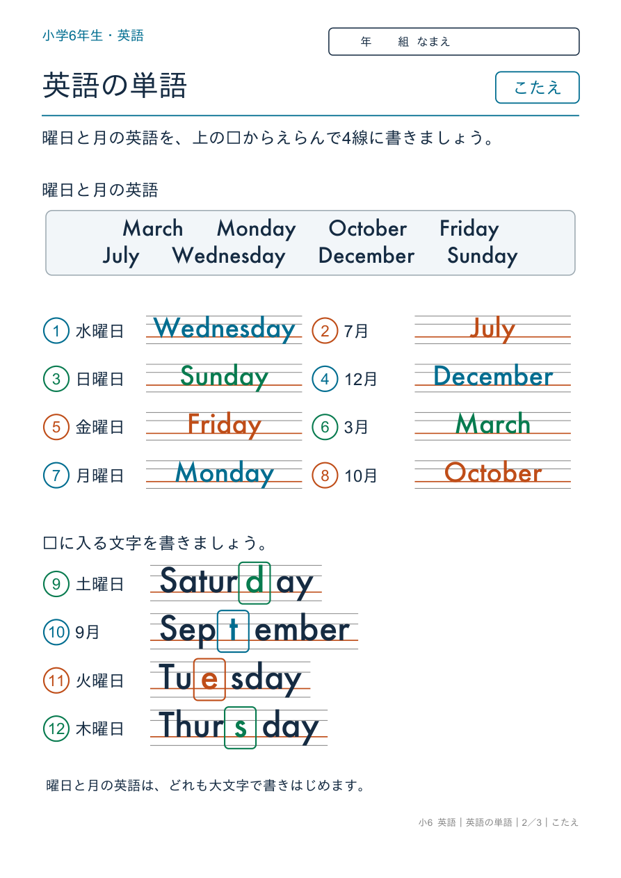 英語の単語 曜日と月 のこたえページ
