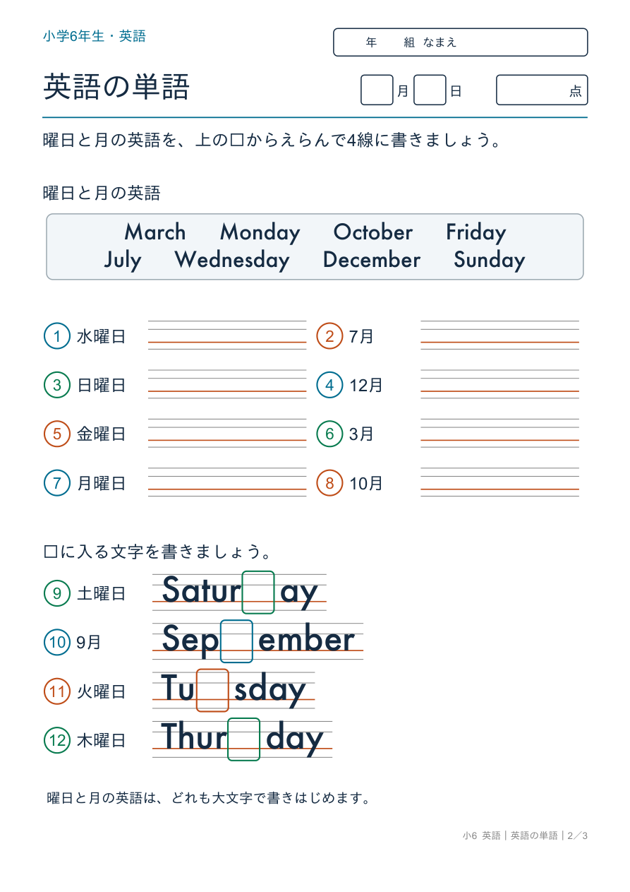 英語の単語 曜日と月