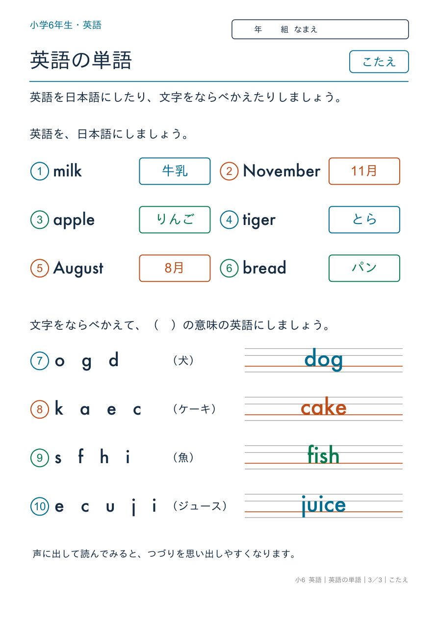 英語の単語 英語の単語のまとめ のこたえページ