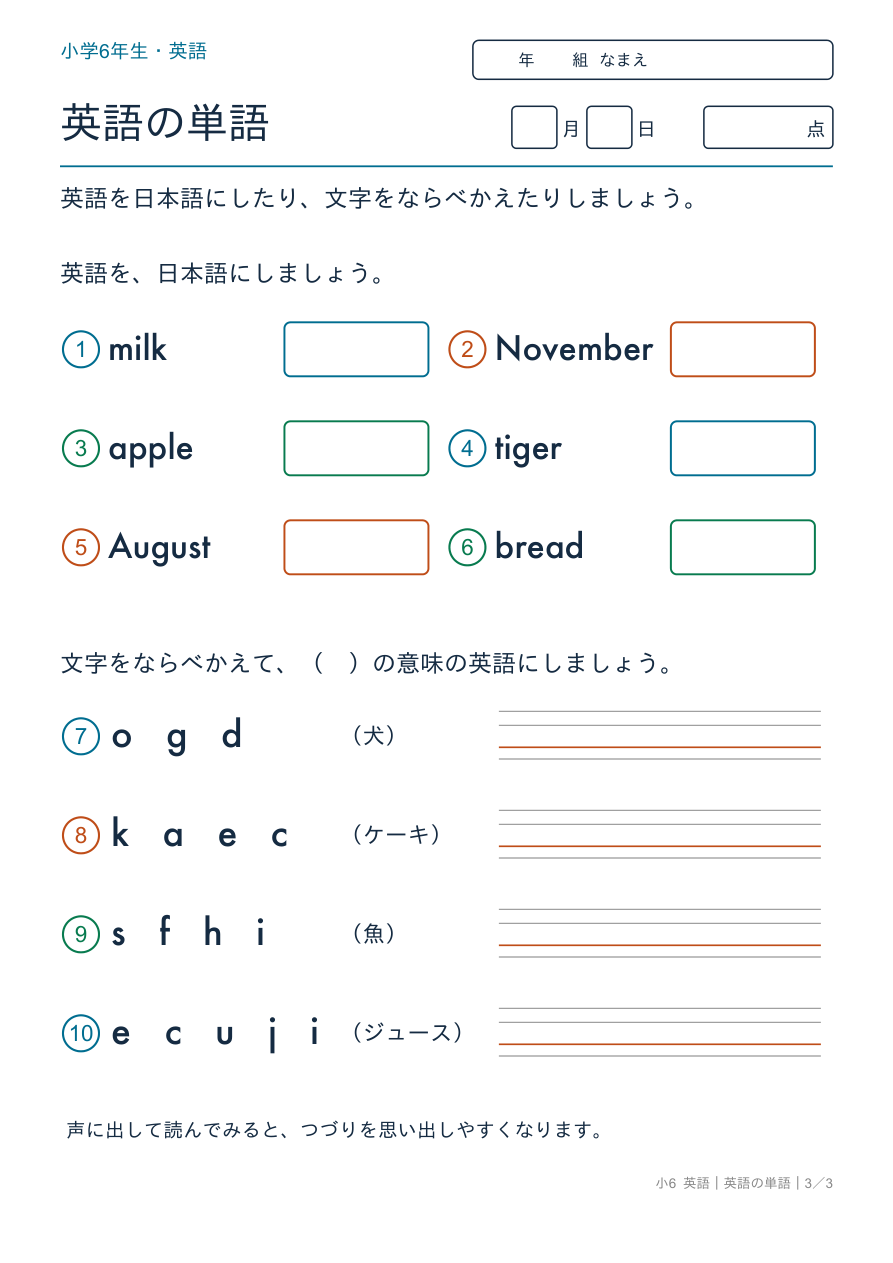 英語の単語 英語の単語のまとめ の問題ページ