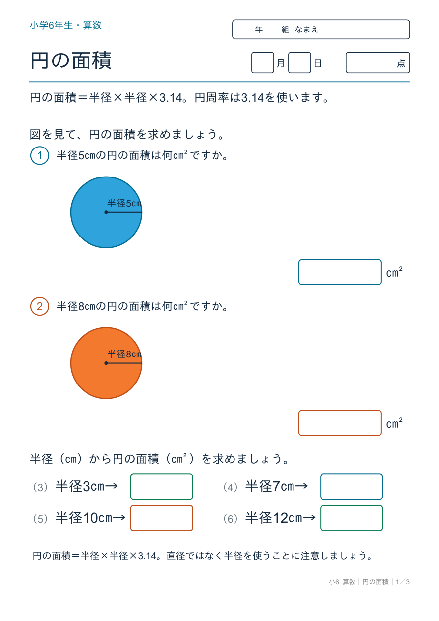 円の面積 円の面積の求め方