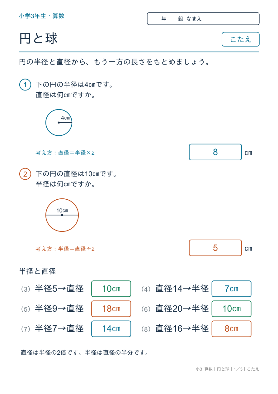 円と球 円のことば(中心・半径・直径) のこたえページ