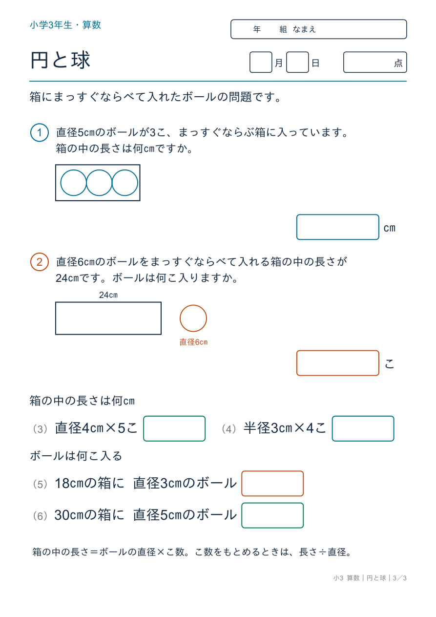 円と球 箱に入ったボールの問題
