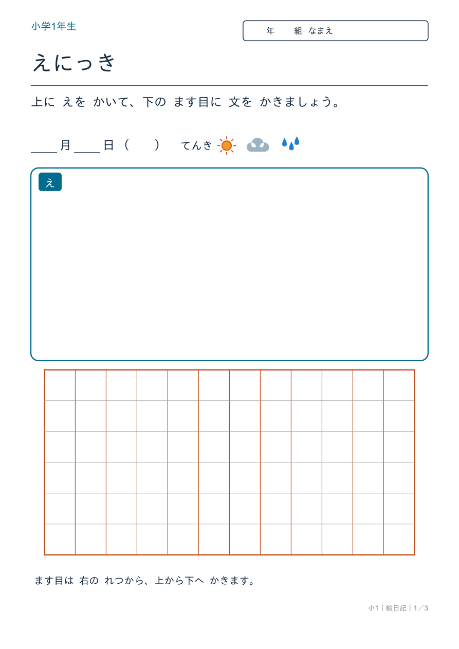 絵日記 大きいます目