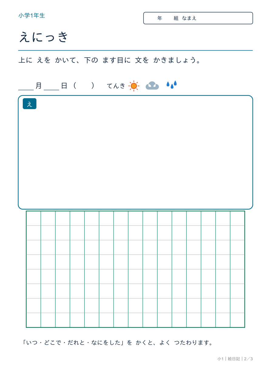 絵日記 ふつうのます目