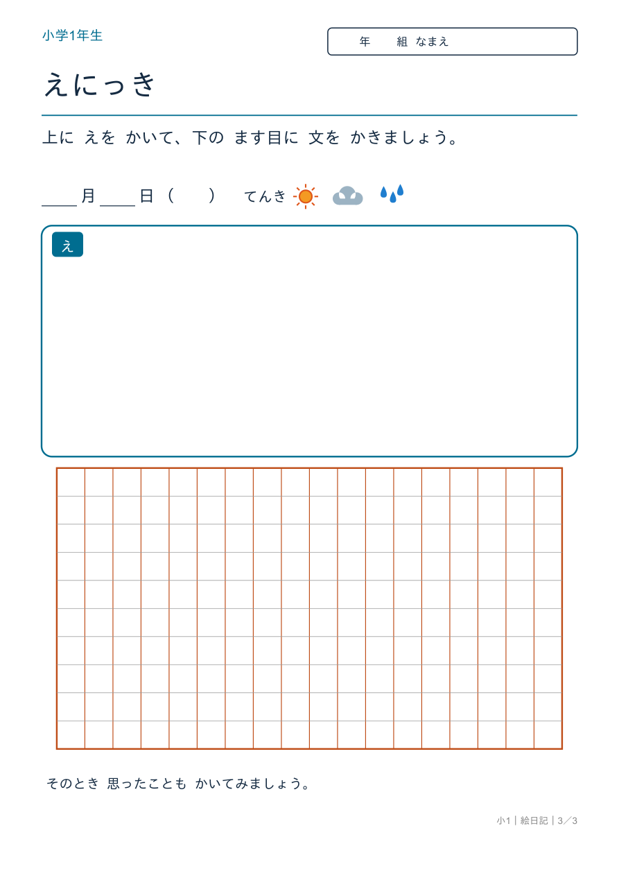 絵日記 小さめのます目
