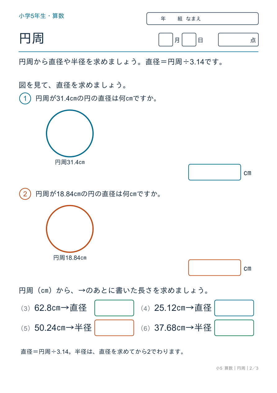 円周 円周から直径・半径を求める