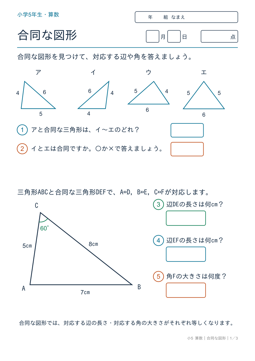 合同な図形 合同な図形を見つける・対応する辺と角 の問題ページ