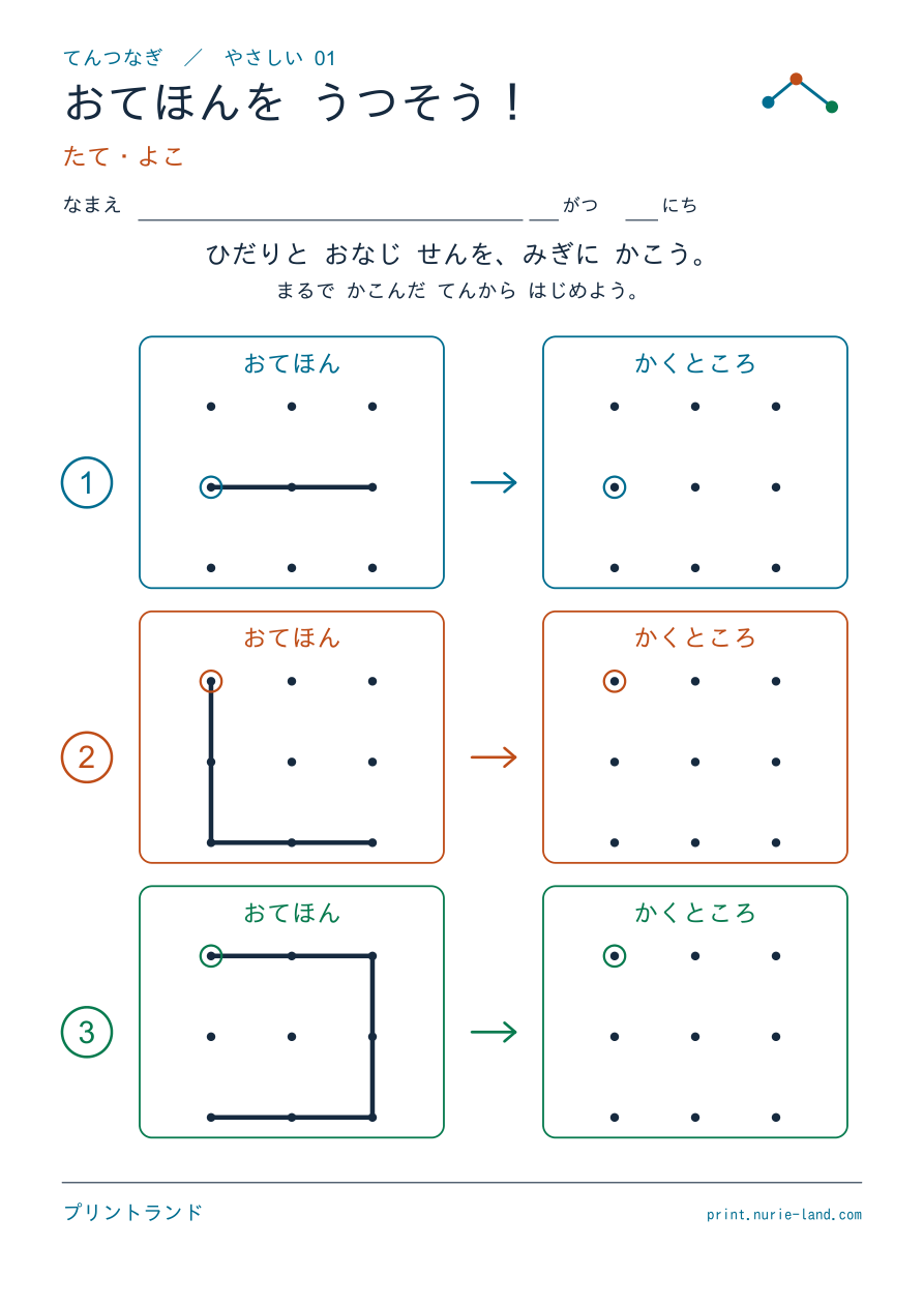 1まいめ たて・よこ の問題ページ