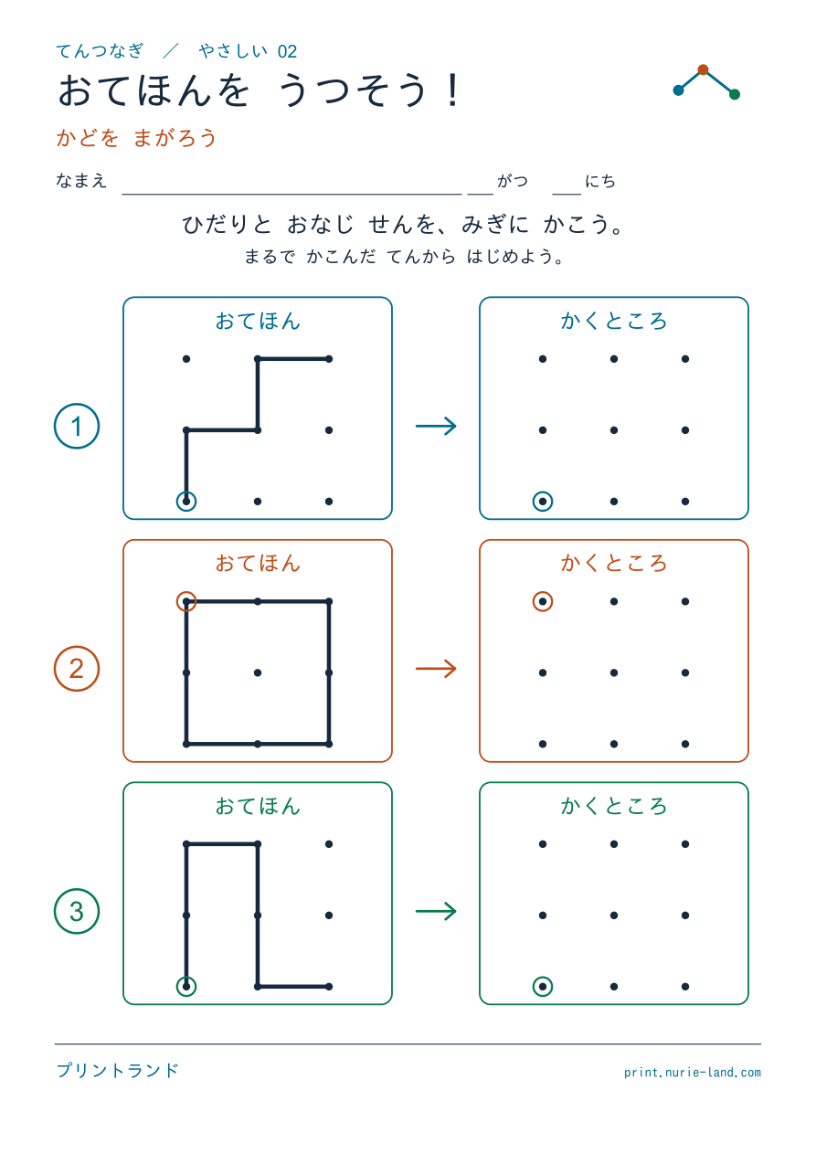 2まいめ かどを まがろう の問題ページ