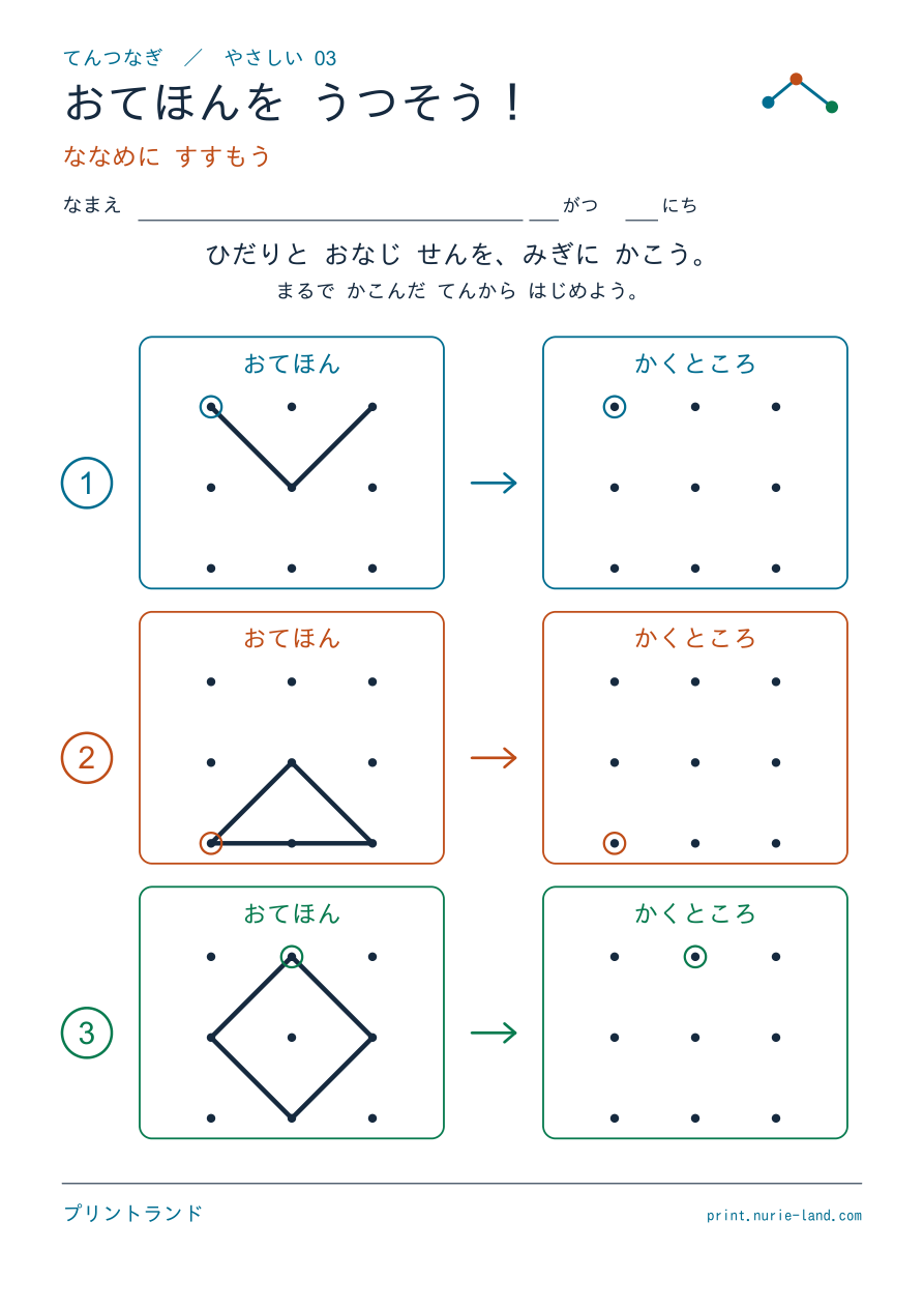 3まいめ ななめに すすもう の問題ページ