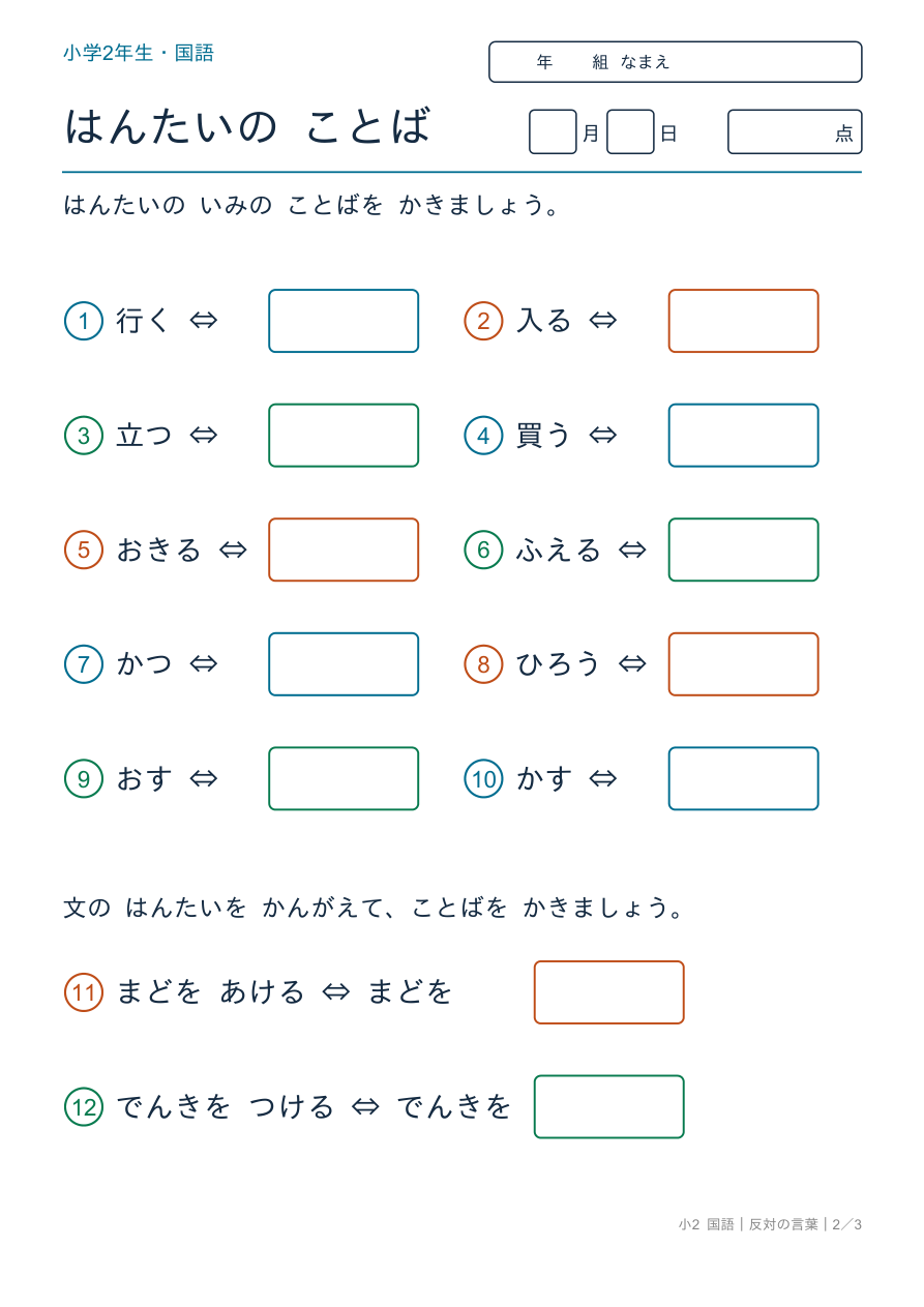 反対の言葉 はんたいの ことば(うごき)