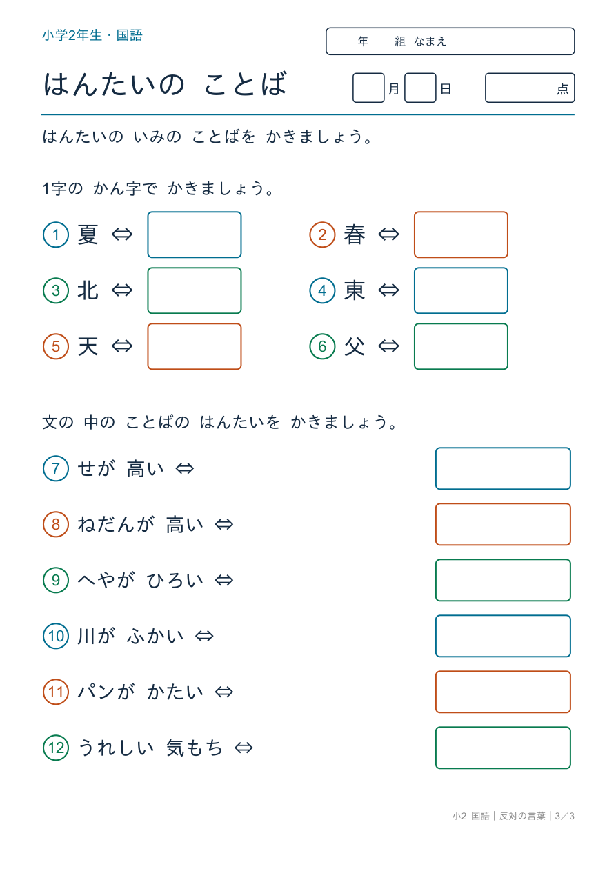 反対の言葉 はんたいの ことば まとめ