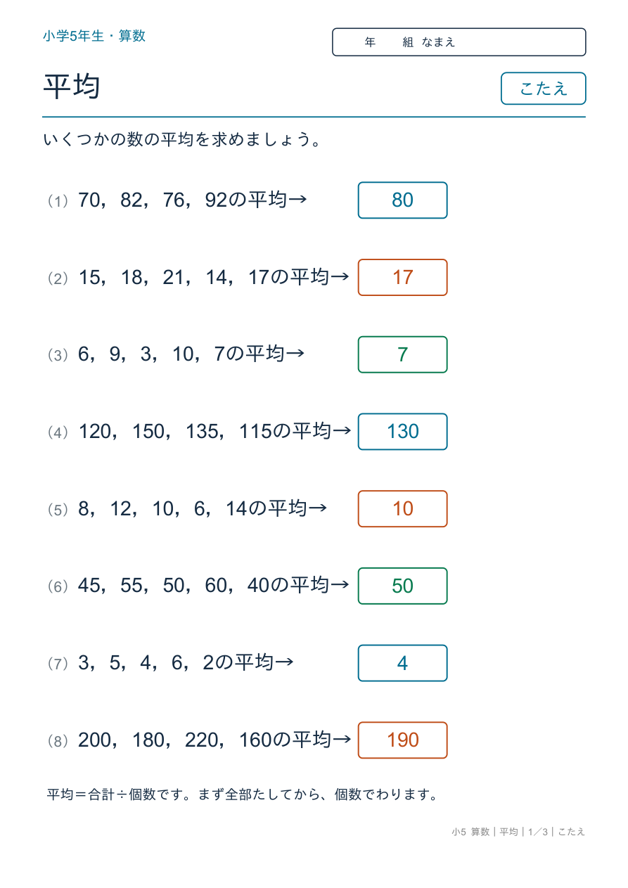 平均 平均の基本 のこたえページ