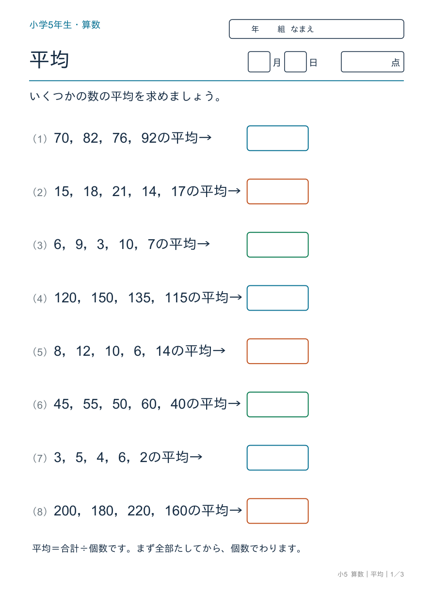 平均 平均の基本 の問題ページ