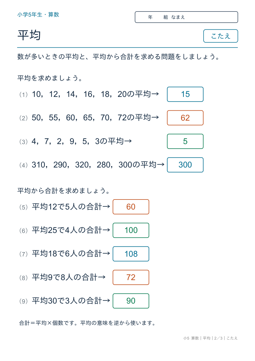 平均 平均と合計 のこたえページ
