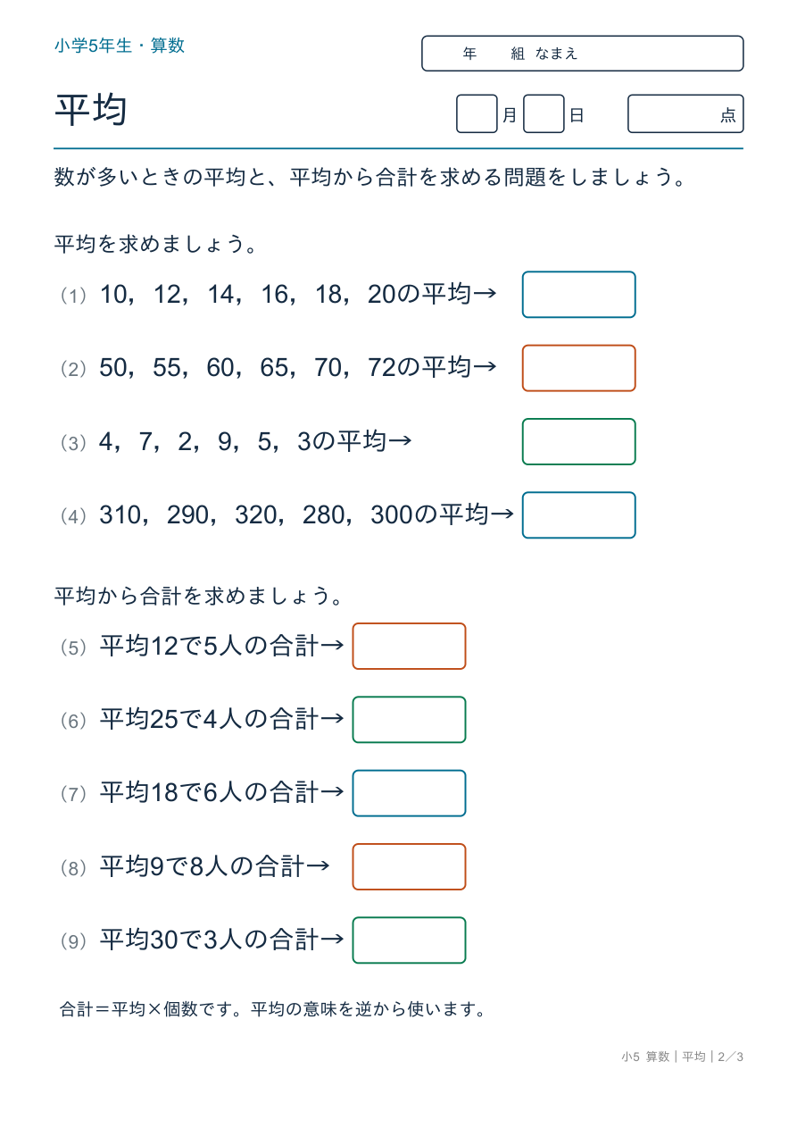 平均 平均と合計