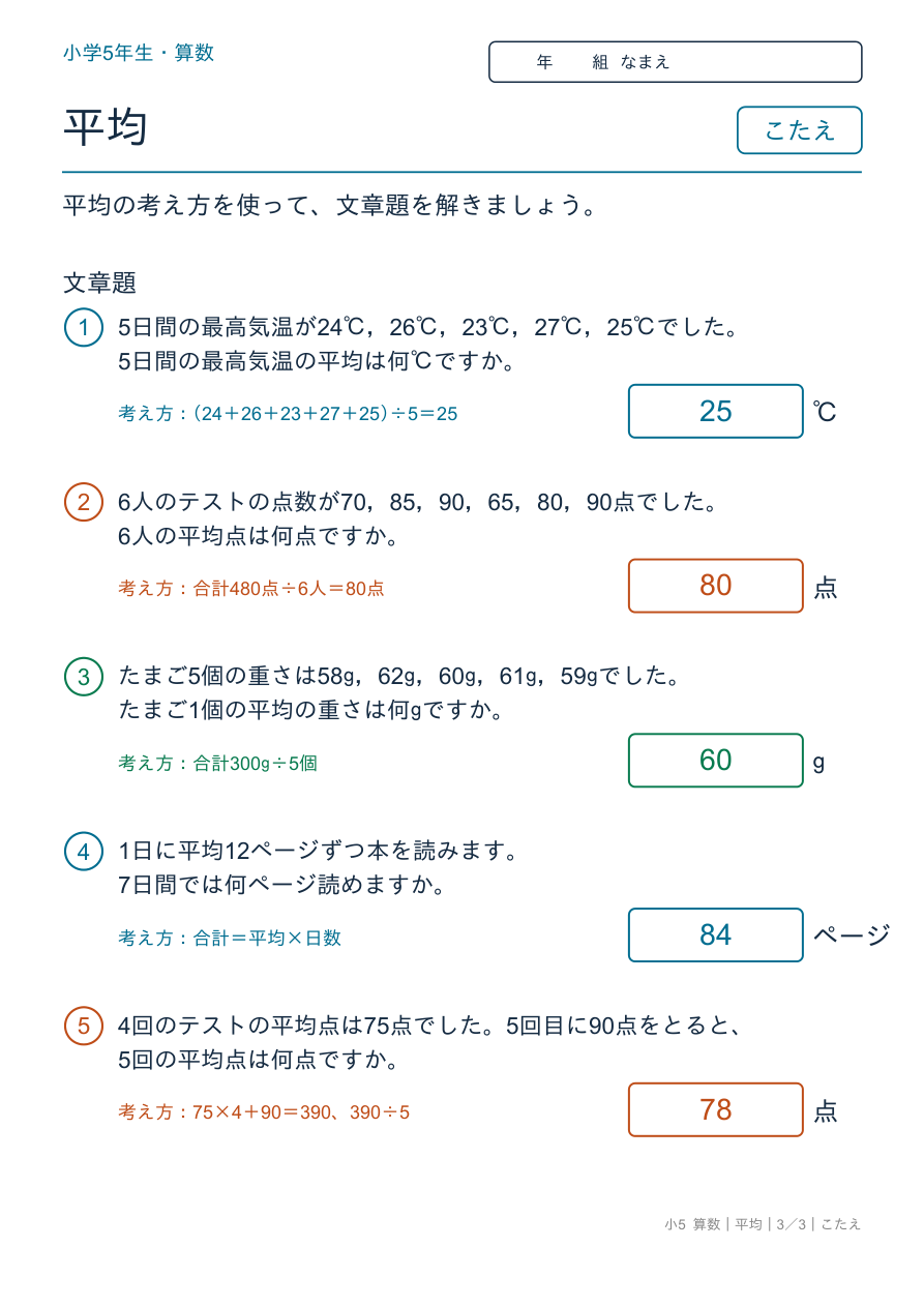 平均 平均の文章題 のこたえページ
