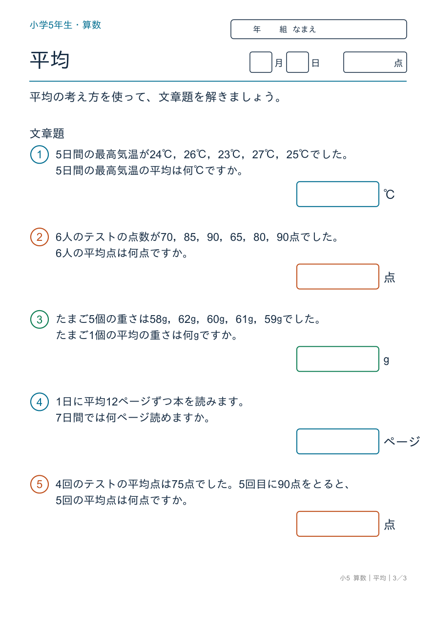 平均 平均の文章題