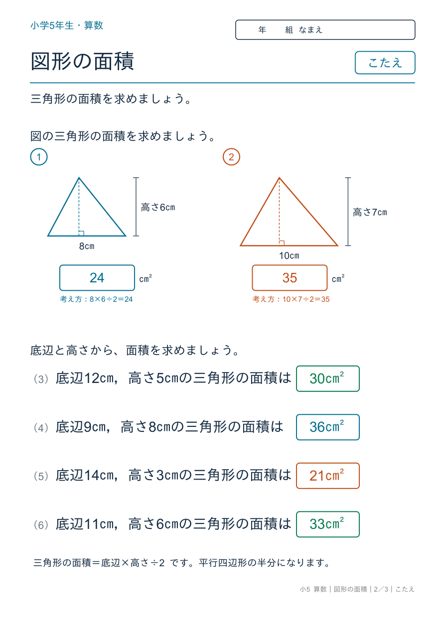図形の面積 三角形の面積 のこたえページ