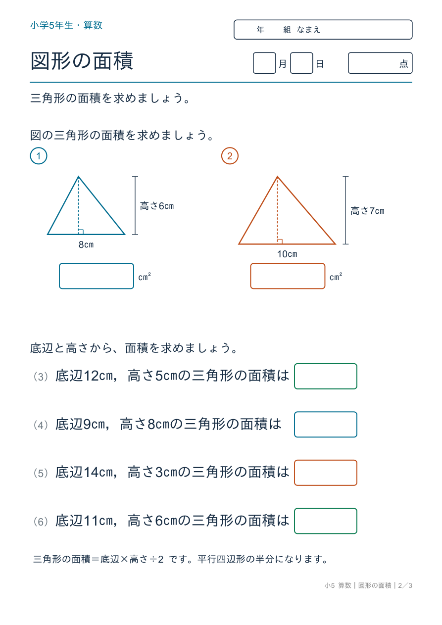 図形の面積 三角形の面積