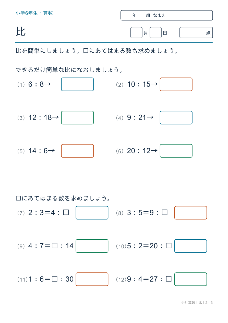 比 比を簡単にする・等しい比