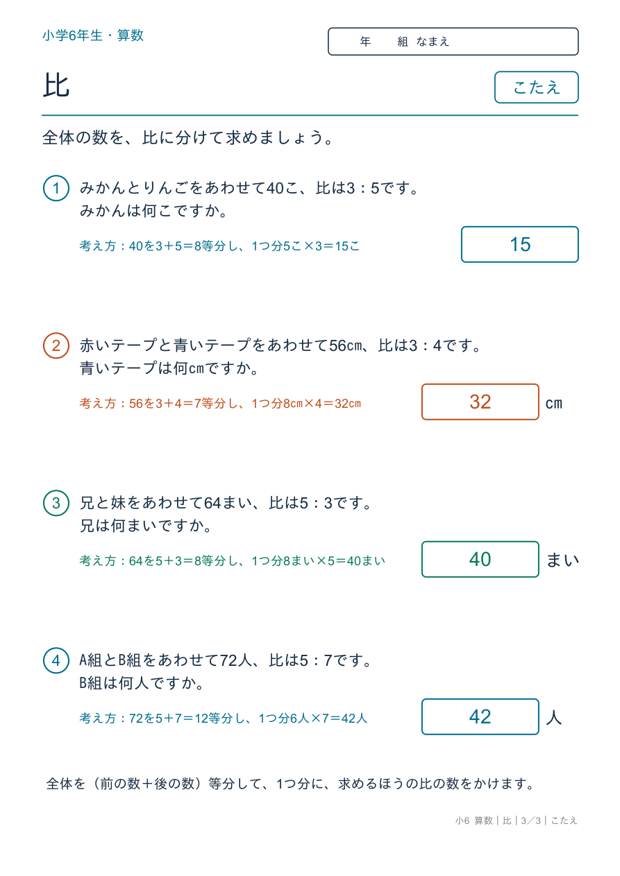 比 比の文章題(分ける) のこたえページ