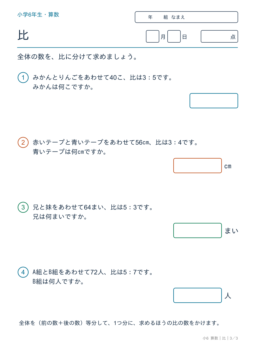 比 比の文章題(分ける)
