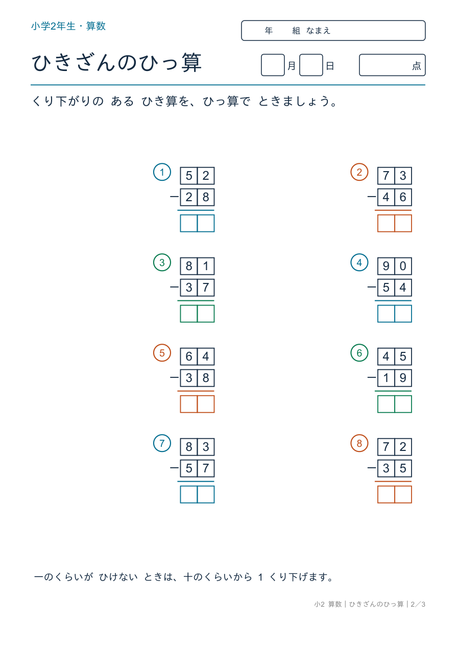 ひき算の筆算 くり下がりありのひっ算