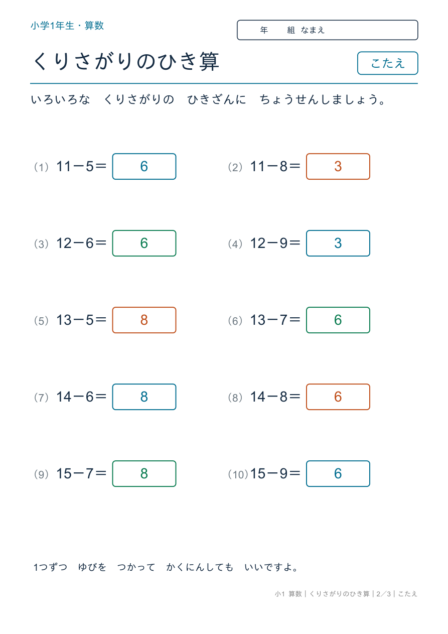 ひき算 くりさがり れんしゅう のこたえページ