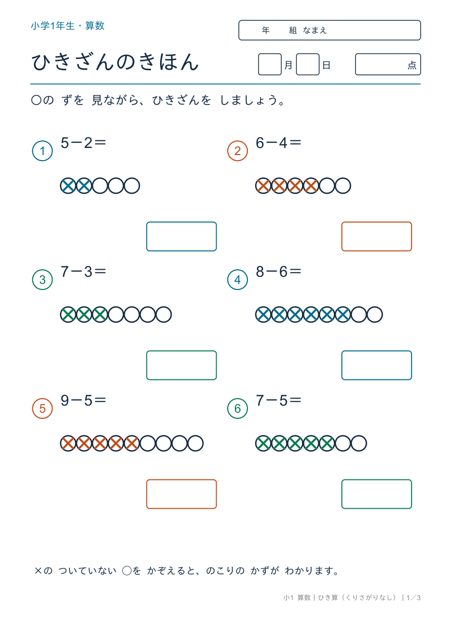 ひき算 くりさがりなし 9までのひきざん(ずをつかって) の問題ページ
